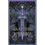 На острие клинка. Ли Стеффи, Дуэль Аллен