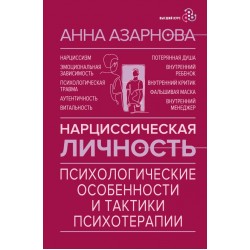 Нарциссическая личность