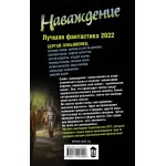 Наваждение. Сергей Лукьяненко