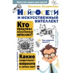 Нейросети и искусственный интеллект. Наталья Хозяинова