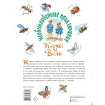 Необыкновенные приключения Карика и Вали. Ян Ларри