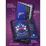 Непокорная ведьма