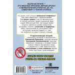 Нет травле! Правила выживания в школе. Елизавета Пушкова, Екатерина Земляничкина