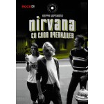 Nirvana: со слов очевидцев. Керри Борзилло