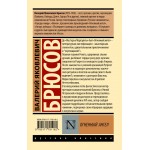Огненный ангел. Валерий Брюсов Огненный ангел. Валерий Брюсов