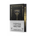 Орудия смерти. Город костей. Кассандра Клэр