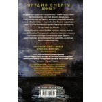 Орудия смерти. Город потерянных душ. Кассандра Клэр