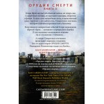 Орудия смерти. Город праха. Кассандра Клэр