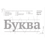 Основы каллиграфии и леттеринга. Прописи
