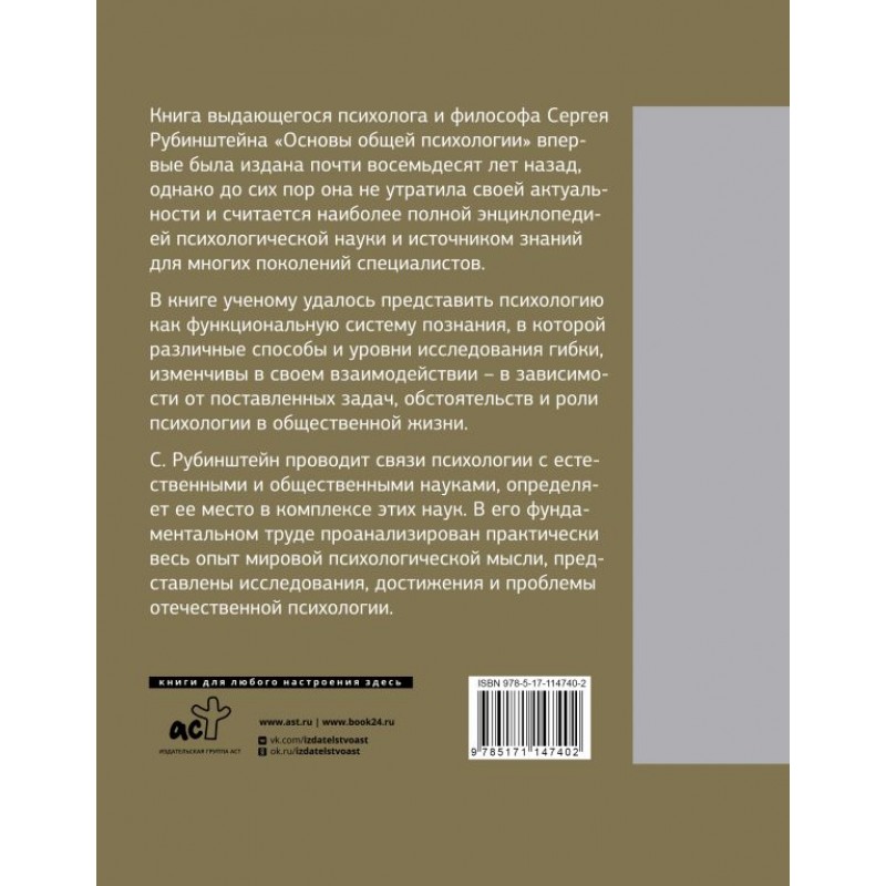 Принципы психологии рубинштейн. Сергей Рубинштейн основы общей психологии. Рубинштейн основы общей психологии. Сергей Леонидович Рубинштейн «основы общей психологии» обложка. С Л Рубинштейн основы общей психологии.