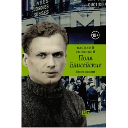 Поля Елисейские