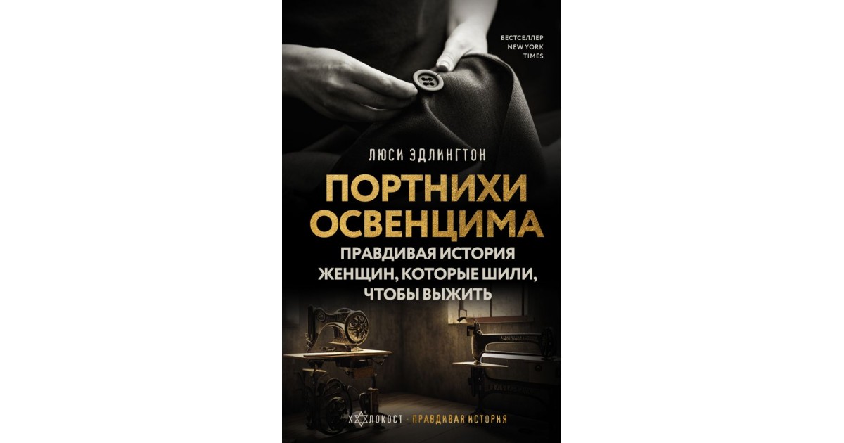 Книга я пережила освенцим