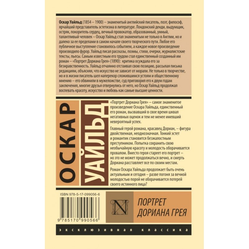 Оскар уайльд портрет дориана грея отзывы. Портрет Дориана Грея эксклюзивная классика. Оскар Уайльд эксклюзивная классика. Портрет Дориана Грея книга эксклюзивная классика. Портрет Дориана Грея Издательство АСТ.