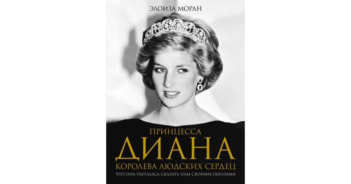 принцесса диана в россии. королева людских сердец. спенсер 2021 принцесса диана. королева людских сердец. принцесса диана 1989.