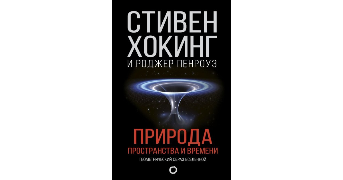 Лучшие книги хокинга. Книга про квантовую гравитацию. Книги Хокинга которые повлияли на экономику.