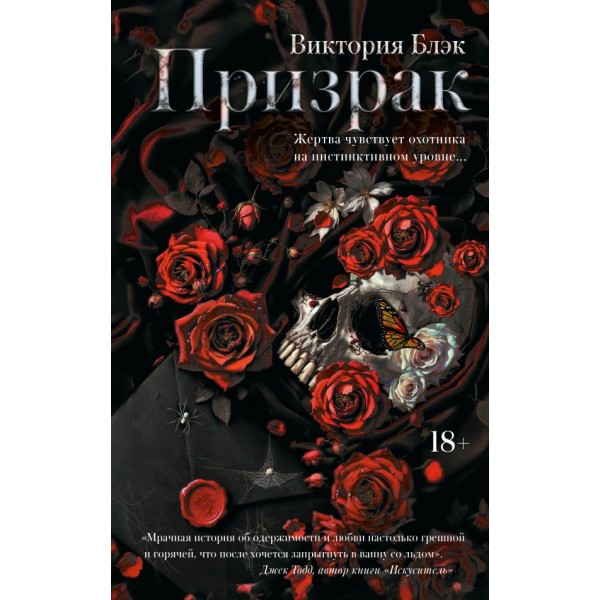 Призрак. Виктория Блэк Призрак. Виктория Блэк