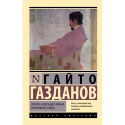 Призрак Александра Вольфа. Возвращение Будды