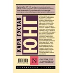 Проблема души нашего времени. Карл Густав Юнг