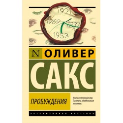 Пробуждения
