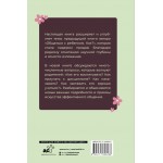 Продолжаем общаться с ребенком. Так?. Юлия Гиппенрейтер