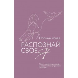 Распознай свое Я