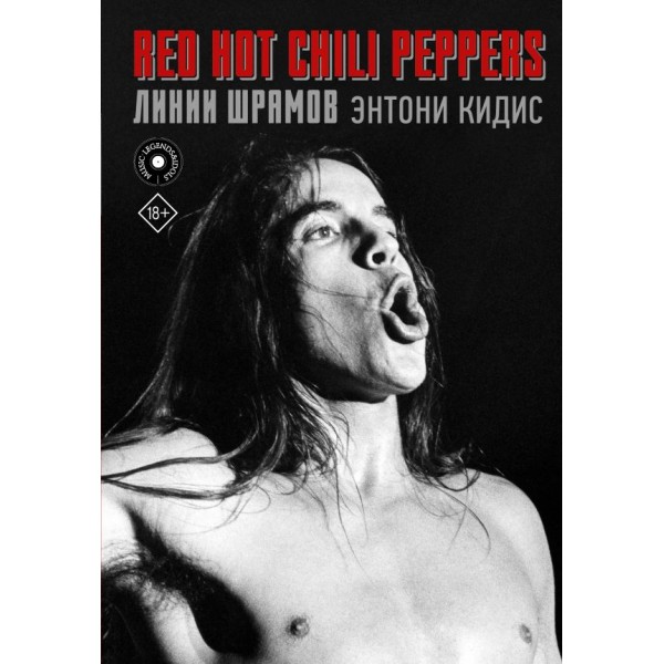 Red Hot Chili Peppers: линии шрамов. Энтони Кидис