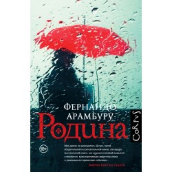 Родина