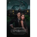 Серпентес. Аллен Дуэль