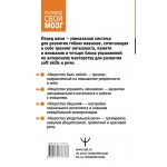 Система 88: упражнения для мозга. Антон Могучий