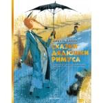 Сказки дядюшки Римуса. Джоэл Харрис