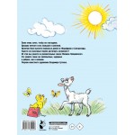 Солнышко на память. Рисунки В. Сутеева. Михаил Пляцковский