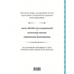 Современный немецко-русский русско-немецкий словарь: около 180 000 слов. Людмила Блинова, Елена Лазарева