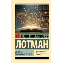 Структура художественного текста