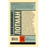 Структура художественного текста. Юрий Лотман Структура художественного текста. Юрий Лотман