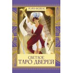 Светлое Таро Дверей (78 карт + брошюра) Светлое Таро Дверей (78 карт + брошюра)