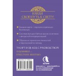 Светлое Таро Дверей (78 карт + брошюра) Светлое Таро Дверей (78 карт + брошюра)