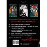 Таро Лунной ведьмы. Moon Witch Tarot (78 карт и книга-руководство). Мия Кристенс