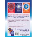 Таро Путешествие Души (44 карты с инструкцией). Джеймс Ван Прааг