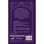 Таро: секретная магия Старших Арканов. Глубинное толкование. Илья Шенгелия