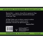 Таро Уэйта. Детальное толкование каждой карты. Описание и расклады. Мартин Вэлс