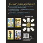 Таро Уэйта. Полная колода (78 карт + 2 пустые). 