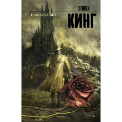 Темная башня