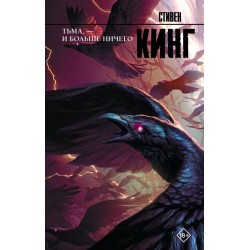 Тьма, - и больше ничего