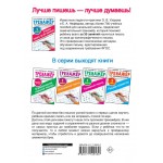 Тренажер по чистописанию. 1 класс. Учимся писать всего за 30 занятий. Ольга Узорова, Елена Нефедова