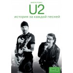 U2: история за каждой песней. Ниалл Стоукс