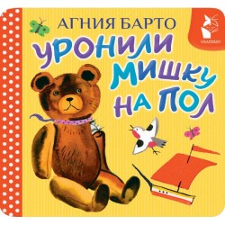 Уронили мишку на пол