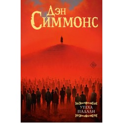 Утеха падали