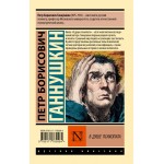 В душе психопата. Петр Ганнушкин