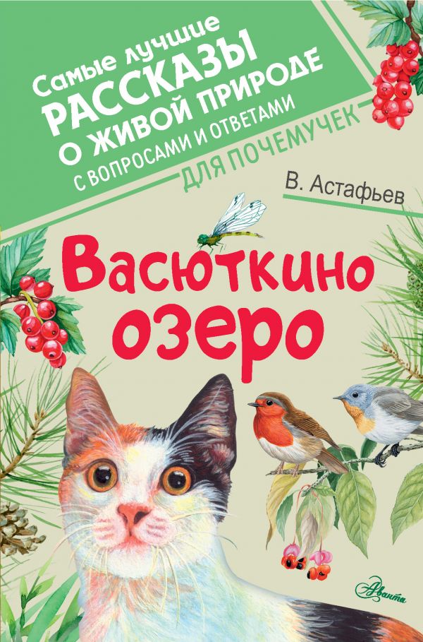 Васюткино озеро читать полностью в ворде