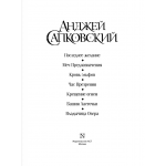 Ведьмак. Коллекционное издание. Анджей Сапковский